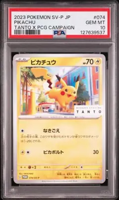 2026年最新】tanto ピカチュウの人気アイテム - メルカリ