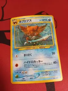 2026年最新】カブトプス 旧裏の人気アイテム - メルカリ