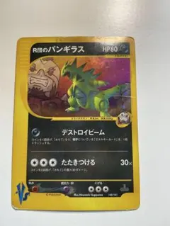 2026年最新】r団のバンギラスの人気アイテム - メルカリ