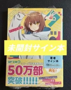 2026年最新】グッバイ宣言小説の人気アイテム - メルカリ