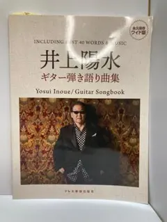 2026年最新】井上陽水 楽譜の人気アイテム - メルカリ