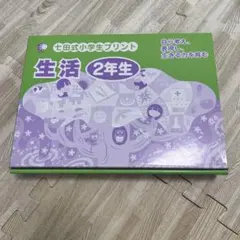 2026年最新】七田式プリント 2年生の人気アイテム - メルカリ