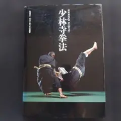 2026年最新】少林寺拳法の人気アイテム - メルカリ