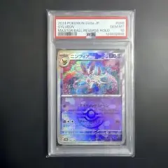 2026年最新】マスターボール ニンフィア psa10の人気アイテム - メルカリ