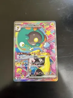 2026年最新】ナンジャモ SARの人気アイテム - メルカリ