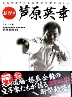 2026年最新】芦原英幸の人気アイテム - メルカリ