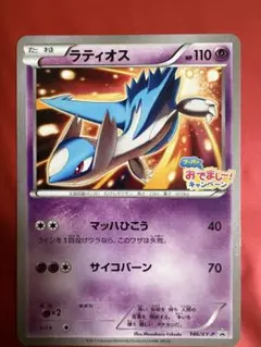 ラティオス：フーパのおでまし! キャンペーン PROMO XYシリーズ