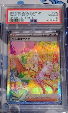 2026年最新】ベルのまごころ psa10の人気アイテム - メルカリ