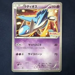 ラティオス：フーパのおでまし! キャンペーン PROMO XYシリーズ