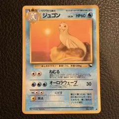 2026年最新】ジュゴン 旧裏の人気アイテム - メルカリ