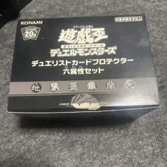 2026年最新】デュエリストカードプロテクター 六属性セットの人気