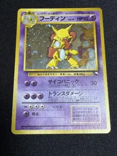 フーディン_「通信進化キャンペーン」 スペシャルカード PROMO 第1世代