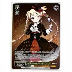 2026年最新】のびやかな女の子 カレン SPの人気アイテム - メルカリ