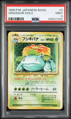 2026年最新】フシギバナ 旧裏 psaの人気アイテム - メルカリ