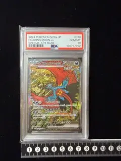 2026年最新】トドロクツキex psa10の人気アイテム - メルカリ