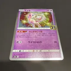 2026年最新】ポケモンカード ミュウ 25thの人気アイテム - メルカリ