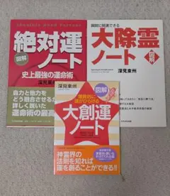 2026年最新】深見東州の人気アイテム - メルカリ