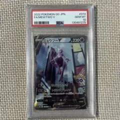 2026年最新】ミュウツーv sr psa10の人気アイテム - メルカリ