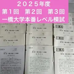 2026年最新】河合塾一橋大模試の人気アイテム - メルカリ