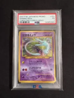2026年最新】ひかるミュウ psa1の人気アイテム - メルカリ