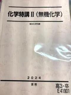 2026年最新】駿台 化学特講の人気アイテム - メルカリ