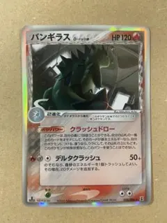 バンギラス δ ☆ 拡張パック ホロンの研究塔 020/086 - メルカリ