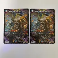 2026年最新】邪龍ジャジーブラッドの人気アイテム - メルカリ