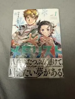 2026年最新】メダリスト 漫画 初版の人気アイテム - メルカリ