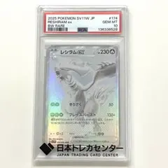 2026年最新】レシラム bw psa10の人気アイテム - メルカリ