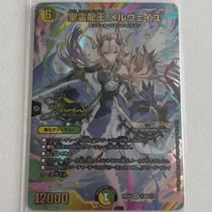 2026年最新】聖霊龍王 メルヴェイユ サインの人気アイテム - メルカリ