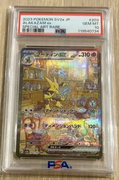 2026年最新】フーディンEX sar psa10の人気アイテム - メルカリ