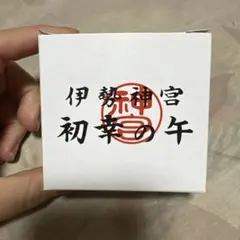 2026年最新】伊勢神宮 干支の人気アイテム - メルカリ