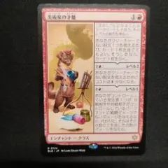 2026年最新】美術家の才能 mtg の人気アイテム - メルカリ