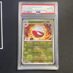 2026年最新】マルマイン マスターボール psa10の人気アイテム - メルカリ