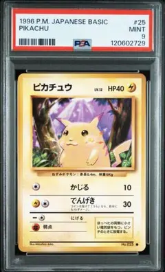 2026年最新】ピカチュウ 旧裏 psa9の人気アイテム - メルカリ