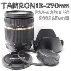 2026年最新】tamron 18 270 Di B003の人気アイテム - メルカリ