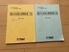 2026年最新】不動産鑑定士 模試の人気アイテム - メルカリ