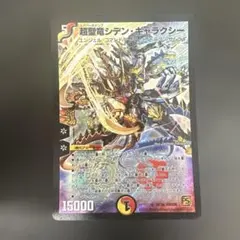 2026年最新】超聖竜シデン・ギャラクシーの人気アイテム - メルカリ