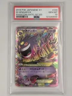 2026年最新】MゲンガーEX ur psa10の人気アイテム - メルカリ