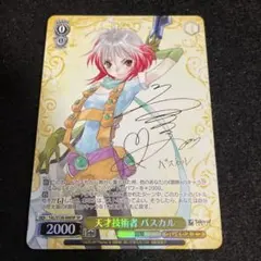 2026年最新】天才技術者 パスカル SPの人気アイテム - メルカリ