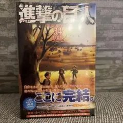 2026年最新】進撃の巨人34巻未開封の人気アイテム - メルカリ