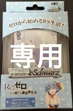 2026年最新】リゼロ ヴァイス 未開封の人気アイテム - メルカリ