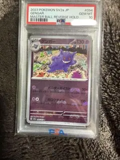 2026年最新】ゲンガー マスターボール psa10の人気アイテム - メルカリ