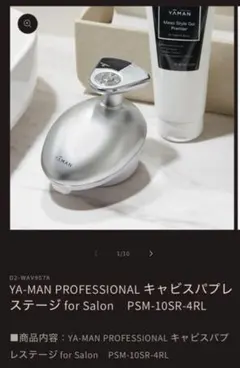 2026年最新】ya-man キャビスパ プレステージ for salon psm-10の人気