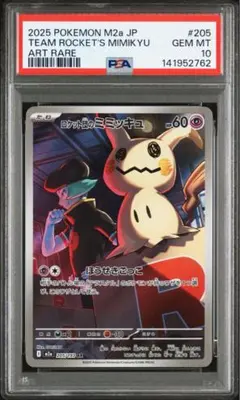 2026年最新】ミミッキュ AR psa10の人気アイテム - メルカリ