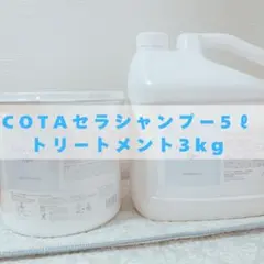 2026年最新】コタ シャンプー 5lの人気アイテム - メルカリ