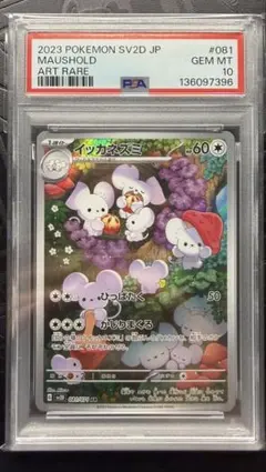 2026年最新】ポケモンカード イッカネズミの人気アイテム - メルカリ