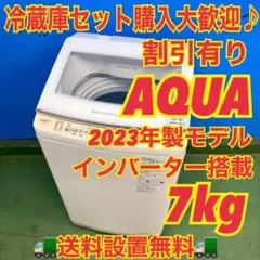 2026年最新】洗濯機 7kg 2023の人気アイテム - メルカリ