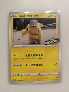 2026年最新】名探偵ピカチュウ 099/S-Pの人気アイテム - メルカリ