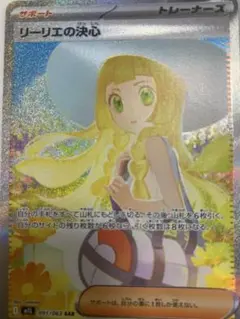 2026年最新】リーリエの決心SARの人気アイテム - メルカリ